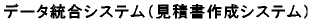 f[^VXeiϏ쐬VXej